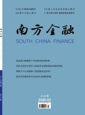 南方金融杂志